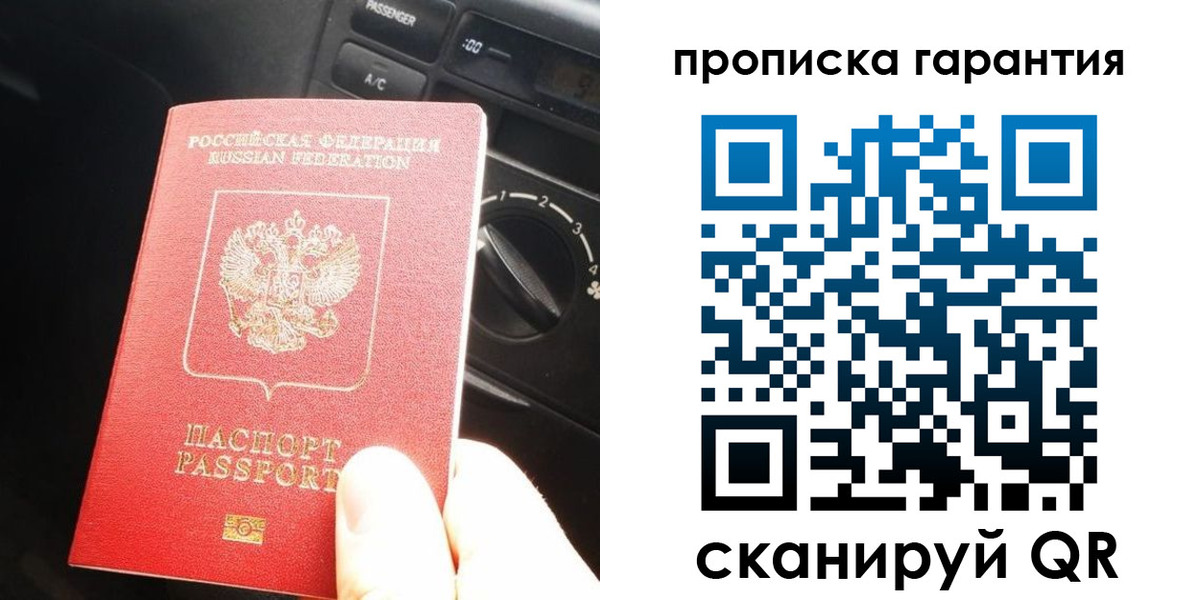 купить прописку в Краснослободске