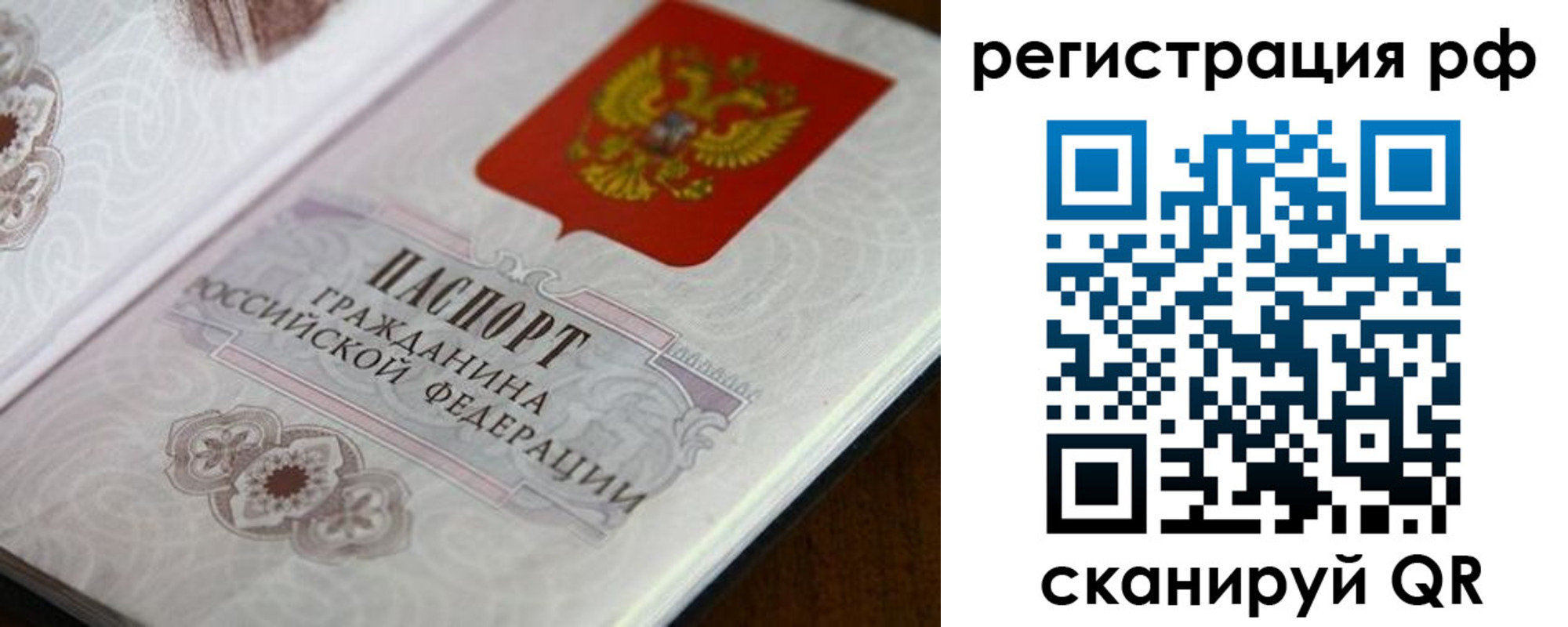 прописка для работы в Краснослободске