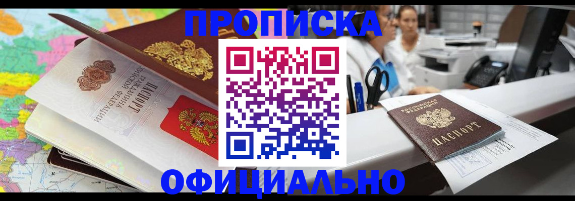временная прописка в Краснослободске