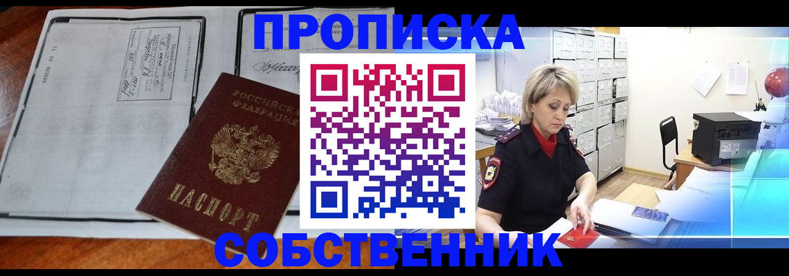 прописка паспорт в Краснослободске