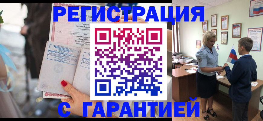 прописка для военкомата в Краснослободске