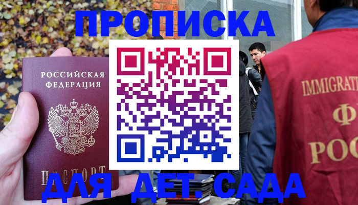 временная регистрация для всех в Краснослободске