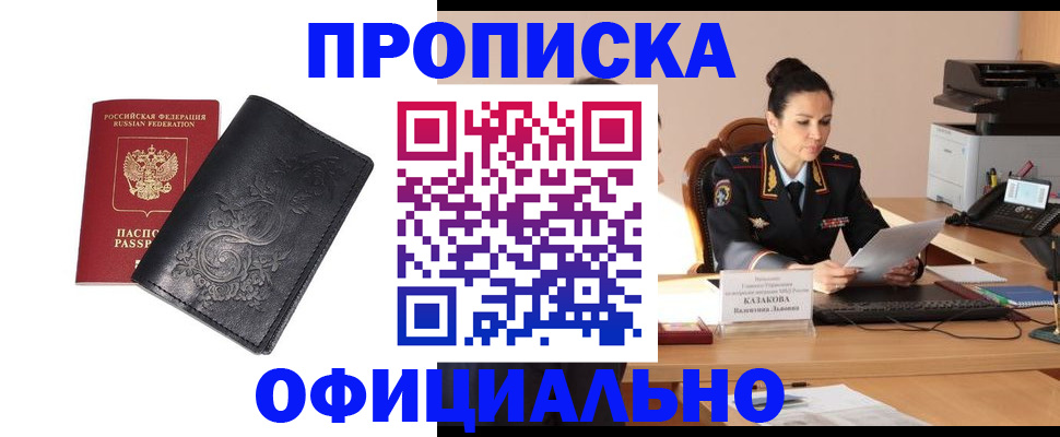 временная регистрация для всех в Краснослободске