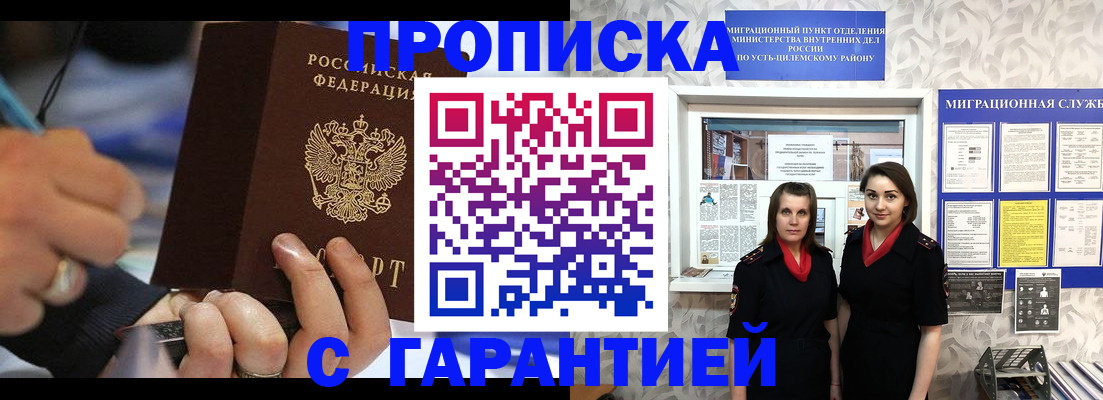 прописка регистрация в Краснослободске