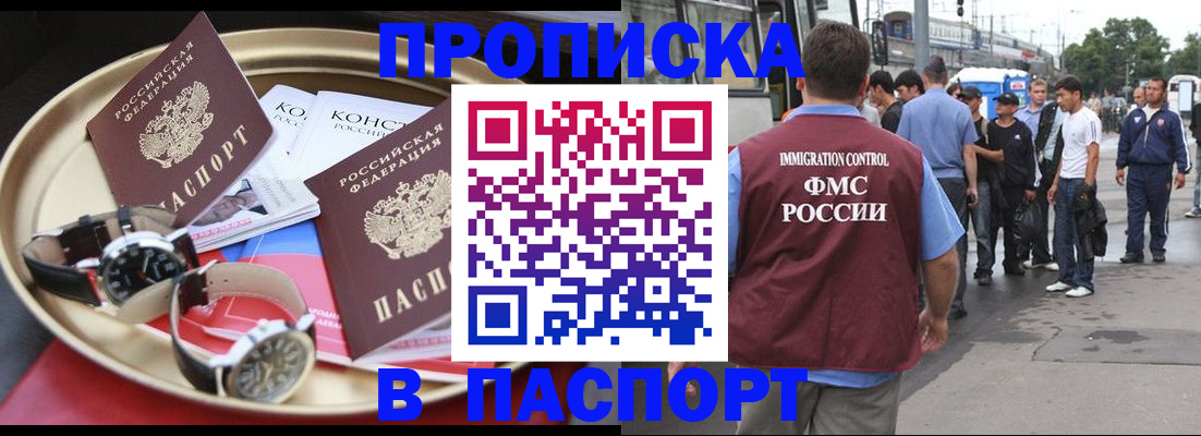 где прописаться в Краснослободске